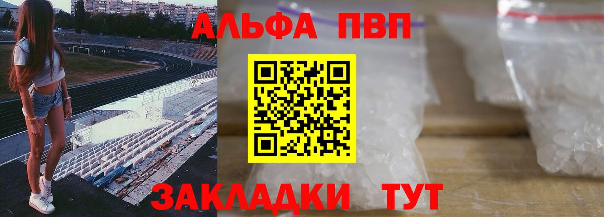 APVP кристаллы Волгодонск
