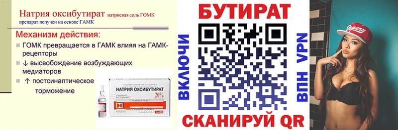 БУТИРАТ 99%  Волгодонск 