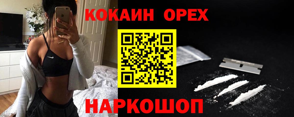 COCAIN 97%  COCAIN  Волгодонск  Вход с VPN 