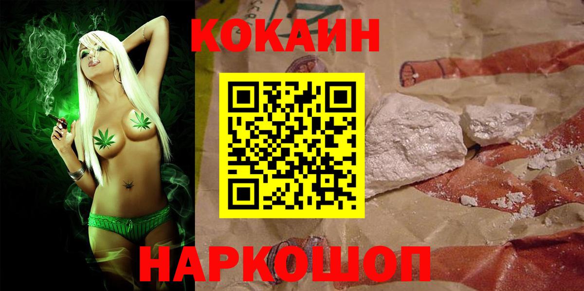 КОКАИН Перу Волгодонск