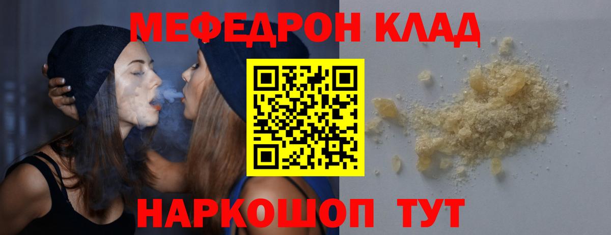Меф мяу мяу  МЕФ кристаллы  Волгодонск  Вход с VPN 