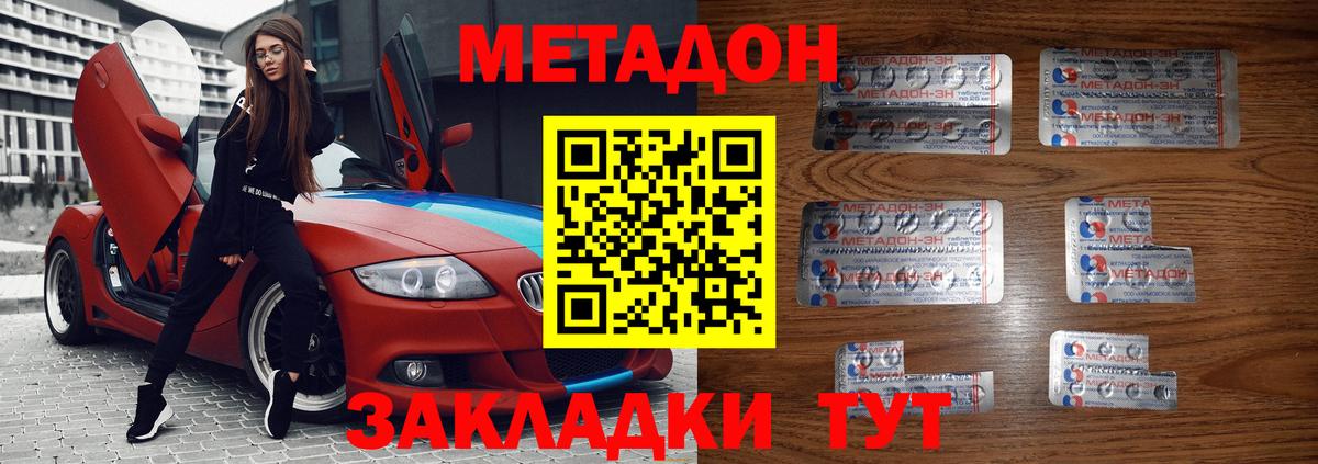 МЕТАДОН белоснежный  Метадон кристалл  Волгодонск  Вход с VPN 