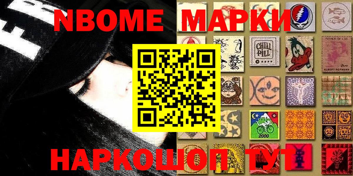 Марки 25I-NBOMe 1,8мг Волгодонск