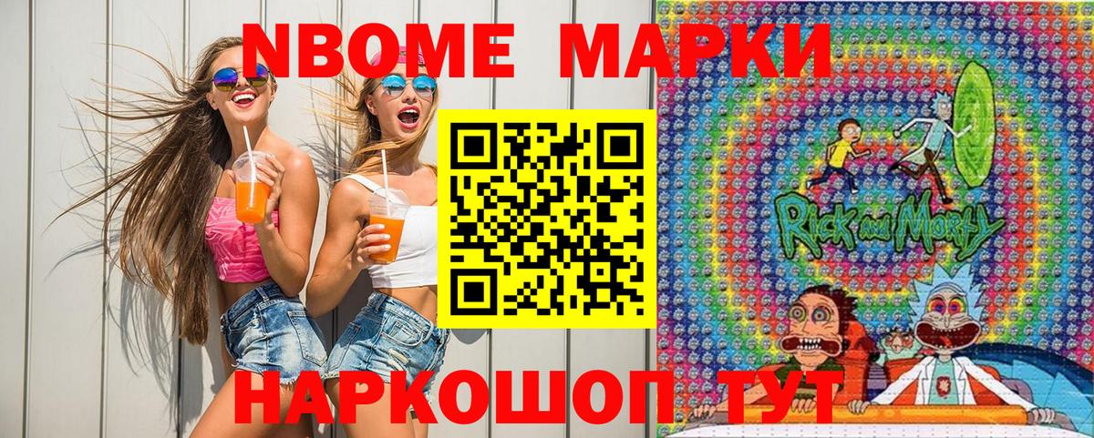 Марки 25I-NBOMe 1,8мг  Вход с VPN  купить закладку  Волгодонск 